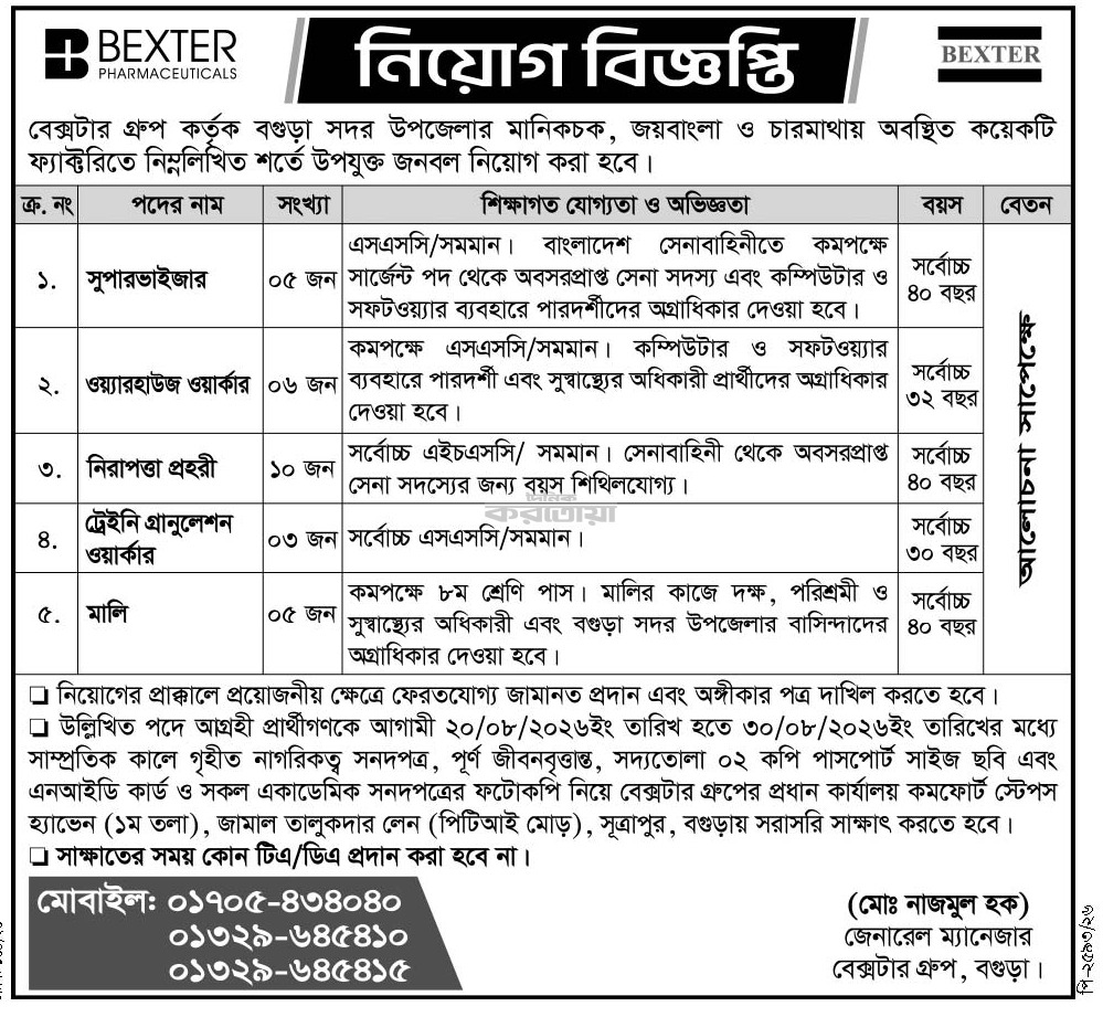 Bexter Group Official Job Circular